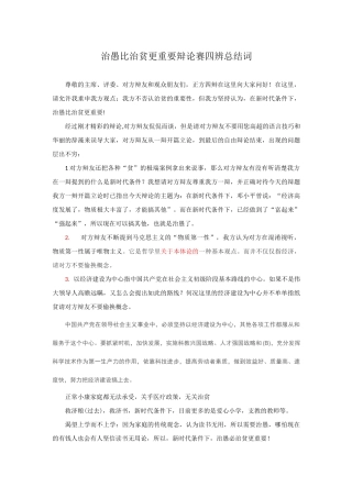 治愚比治贫更重要四辨总结词