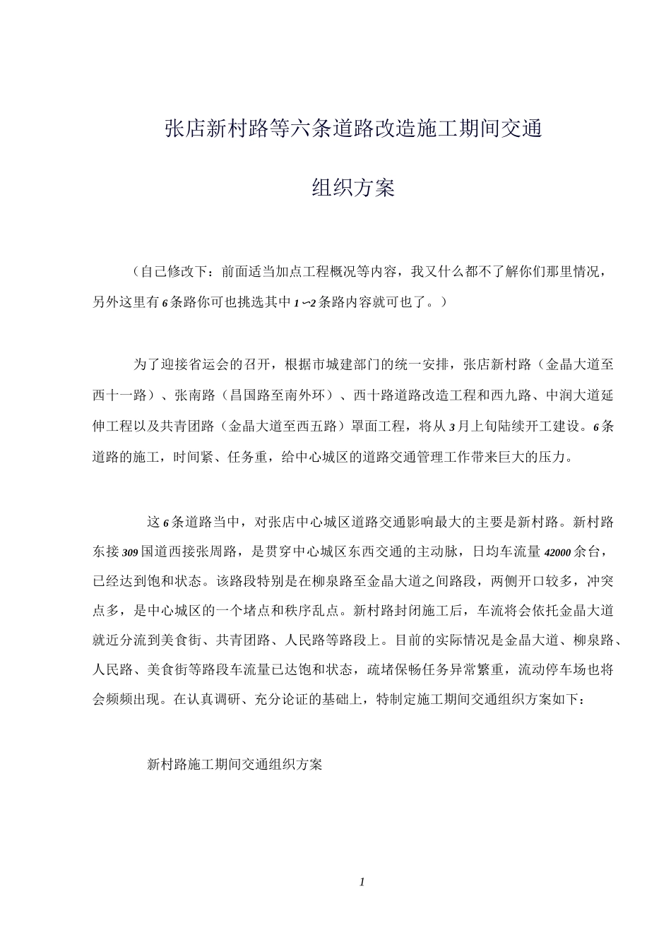 道路封闭施工方案_第1页