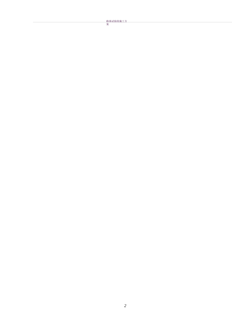 道路封闭施工方案_第2页