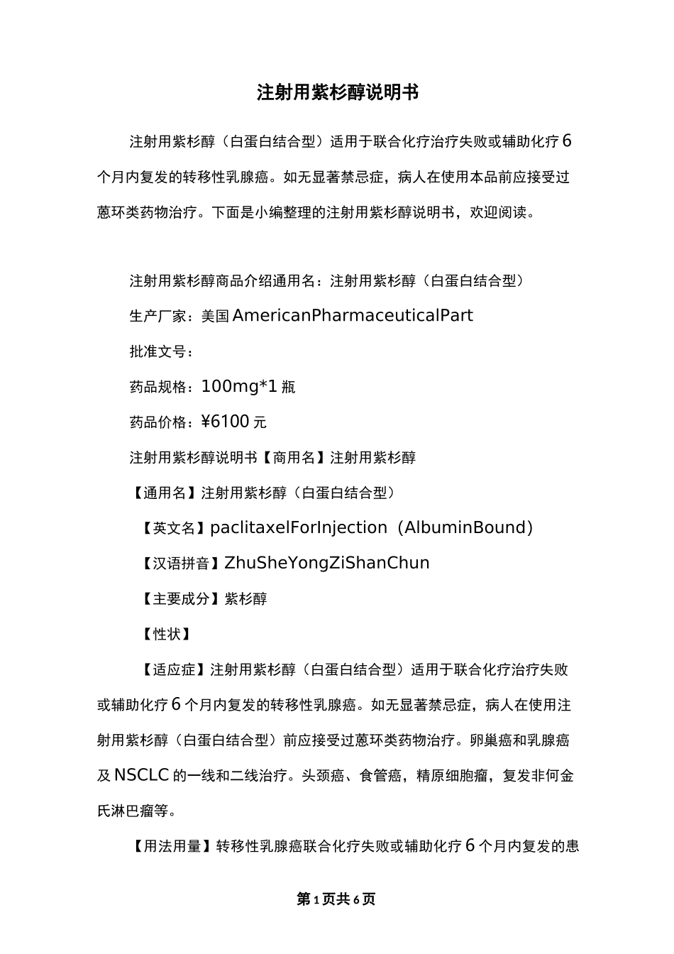 注射用紫杉醇说明书_第1页