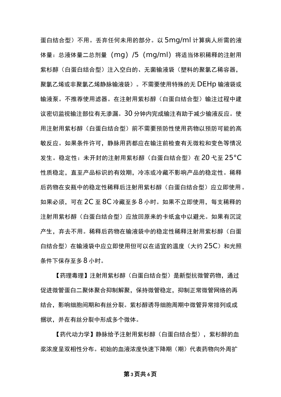 注射用紫杉醇说明书_第3页