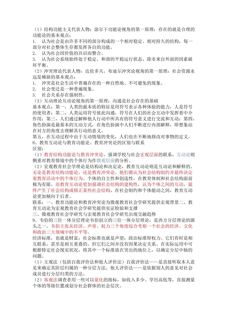 教育社会学期末重点_第2页