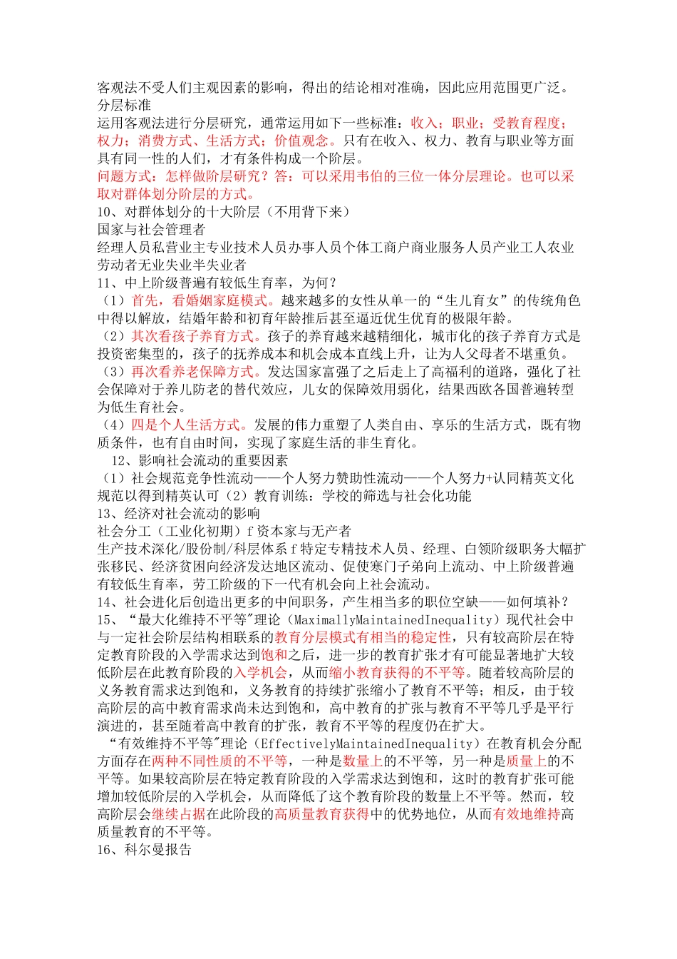 教育社会学期末重点_第3页