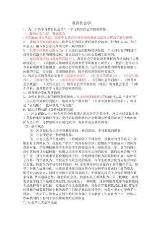 教育社会学期末重点