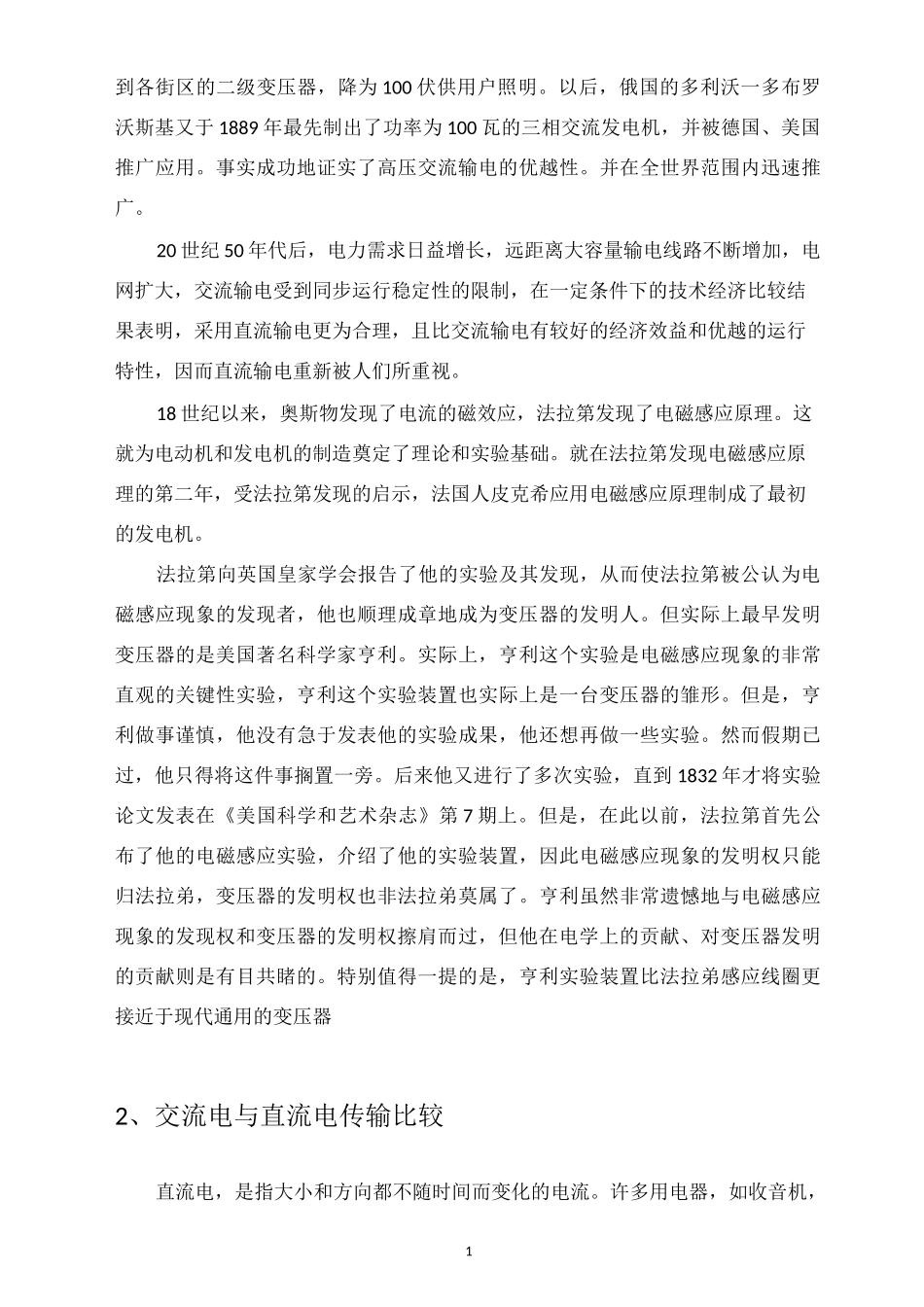 直流供电与交流供电的比较_第2页