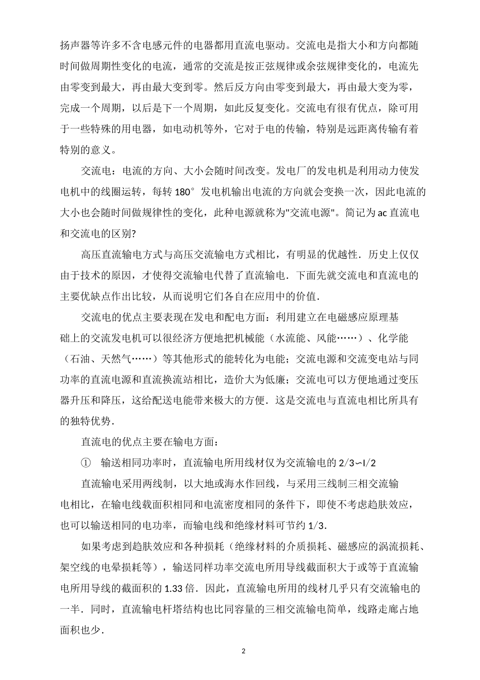 直流供电与交流供电的比较_第3页