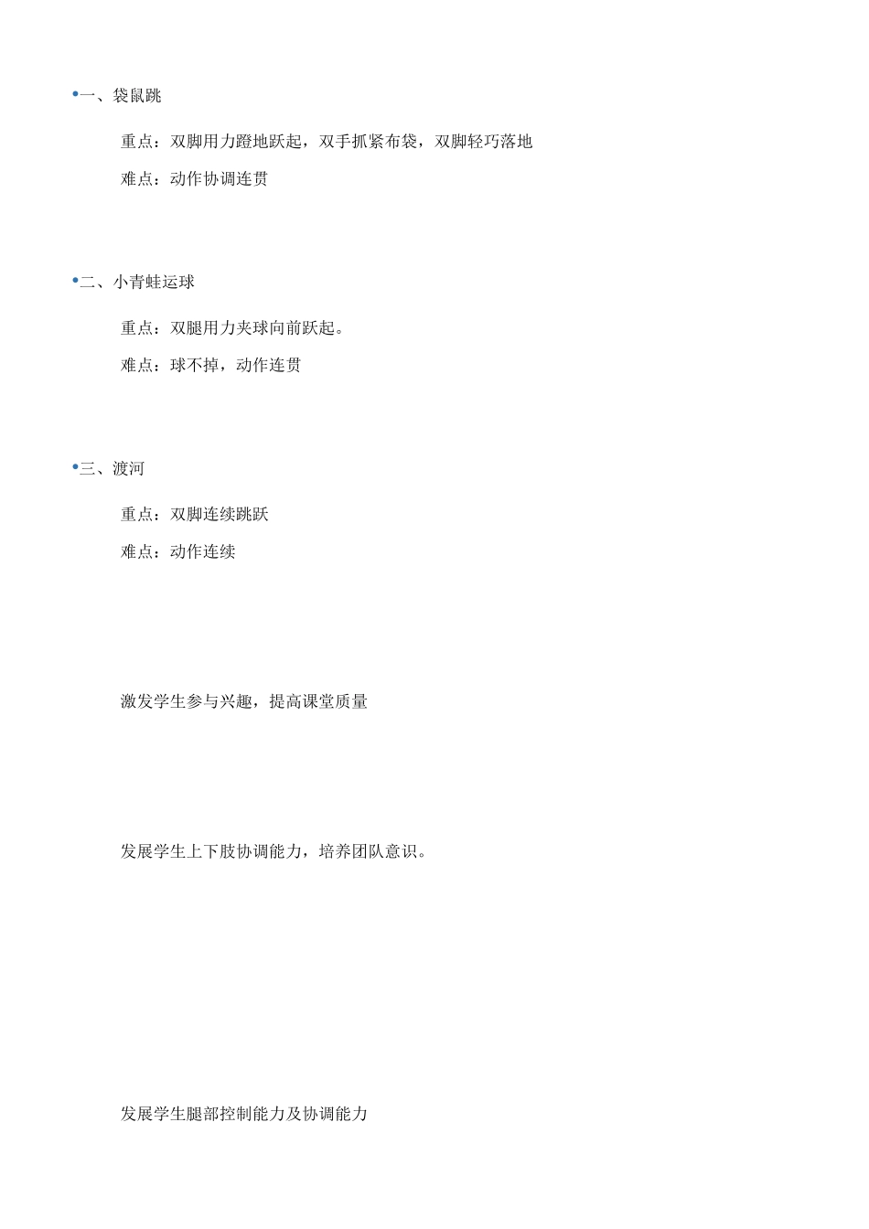 小学体育教案-跳跃_第3页