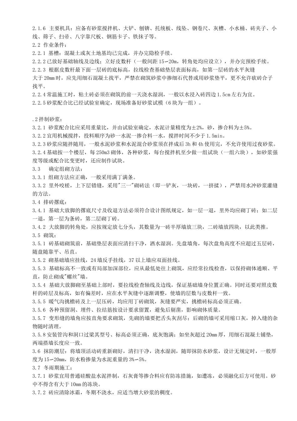 砖胎模工艺流程_第2页