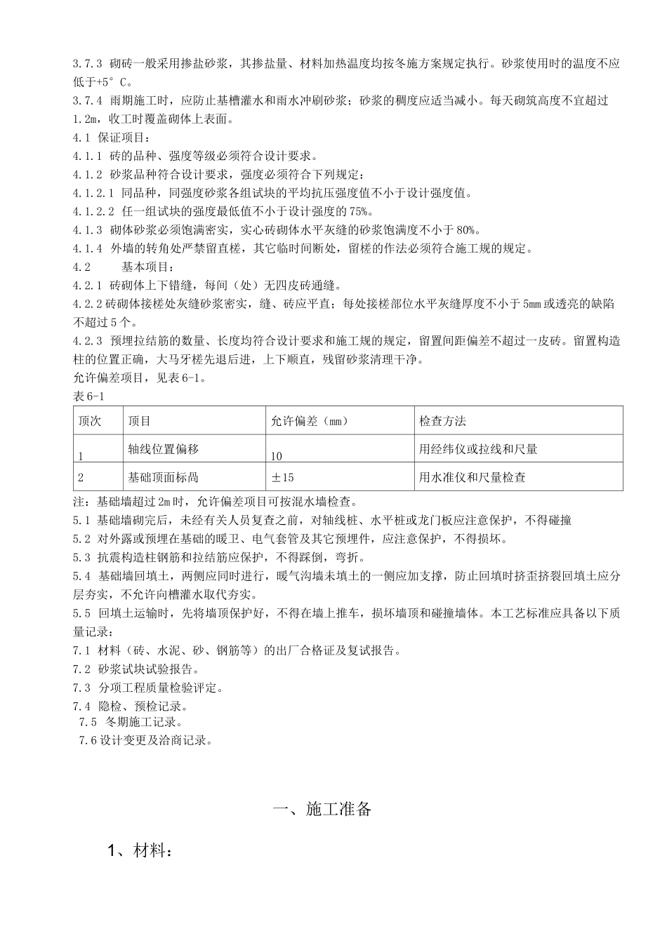 砖胎模工艺流程_第3页