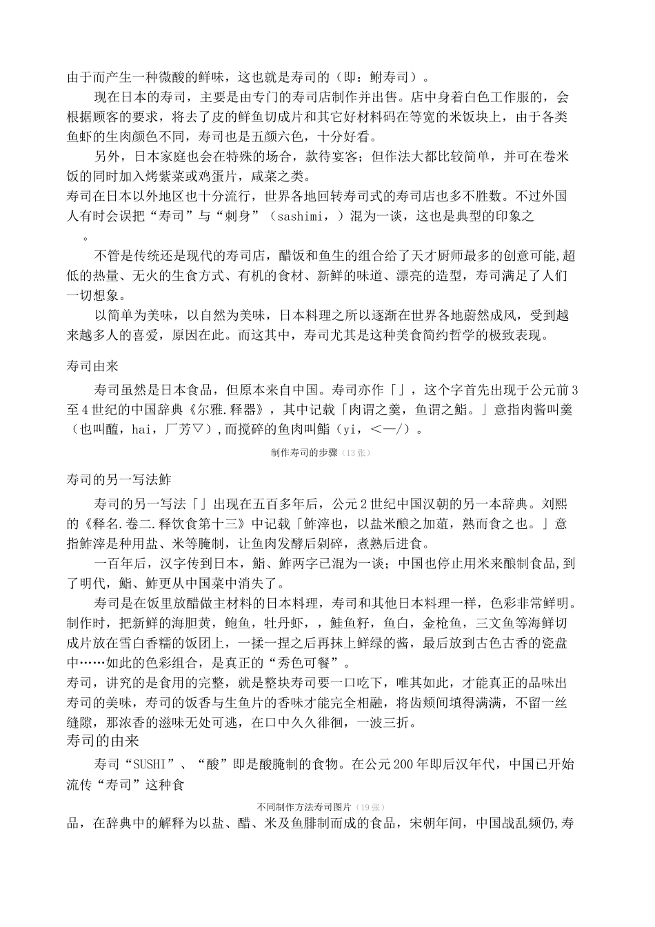 日本寿司文化_第2页
