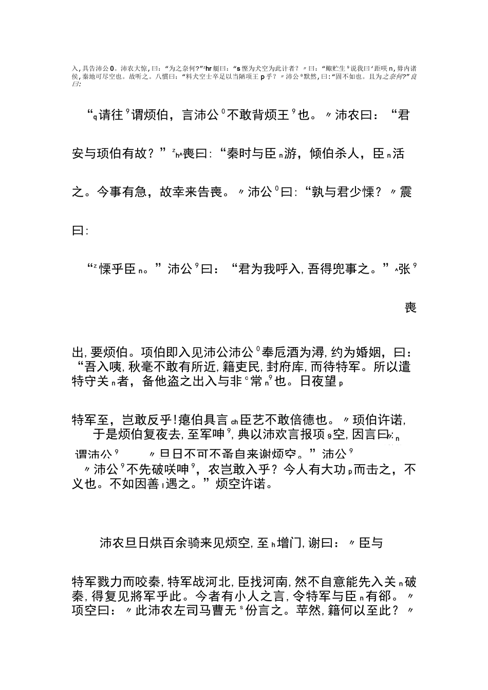 原文注音：鸿门宴——司马迁〔两汉〕[拼音版]_第2页