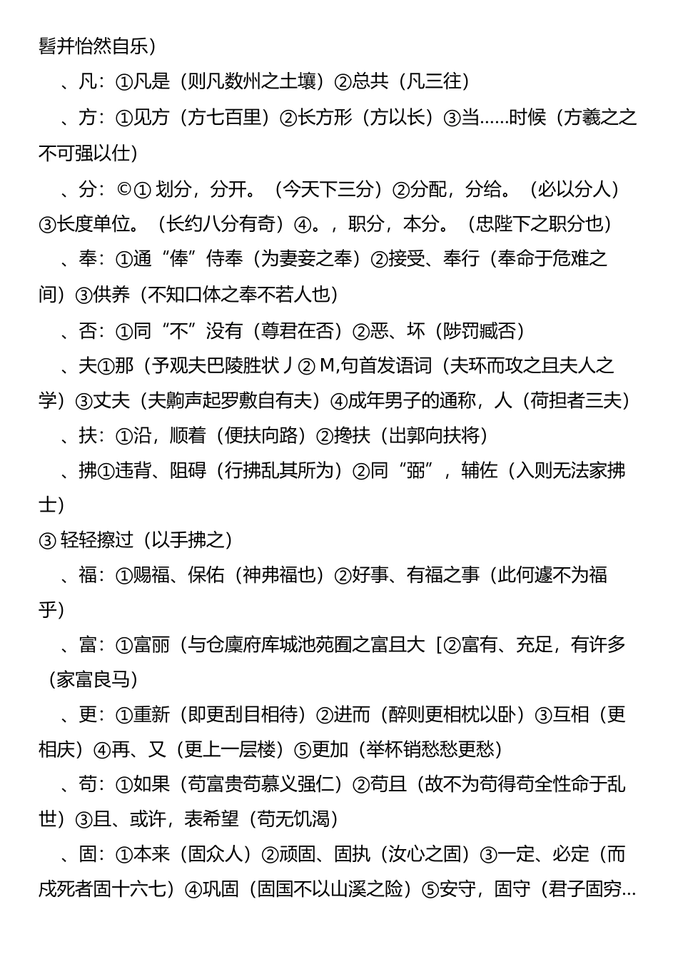 中考语文文言实词汇总_第3页