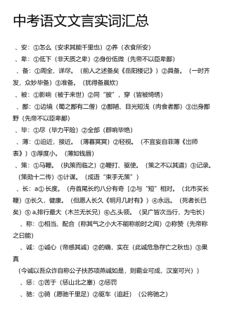 中考语文文言实词汇总