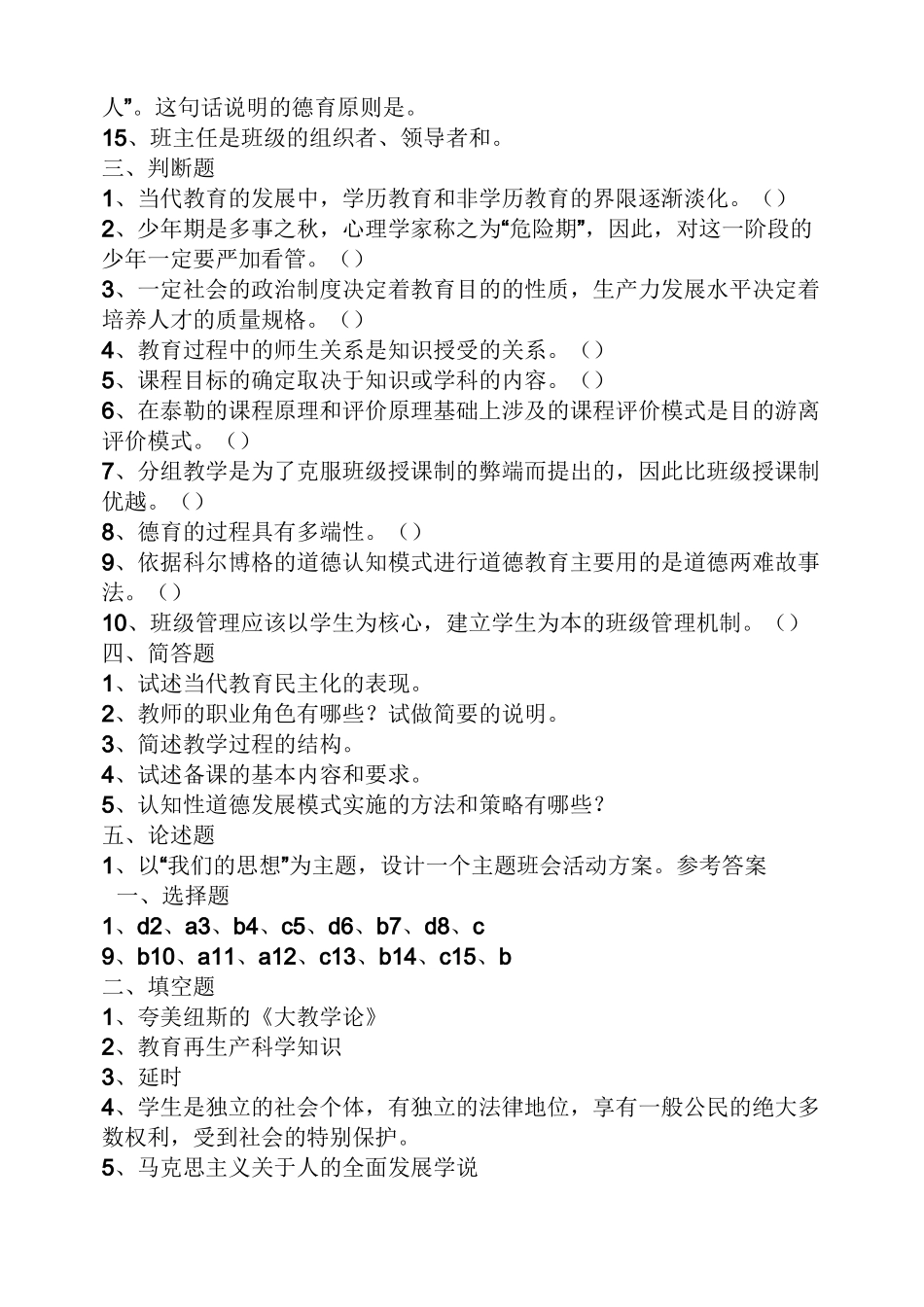 教育基础知识真题及答案_第3页