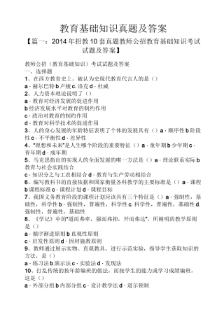 教育基础知识真题及答案