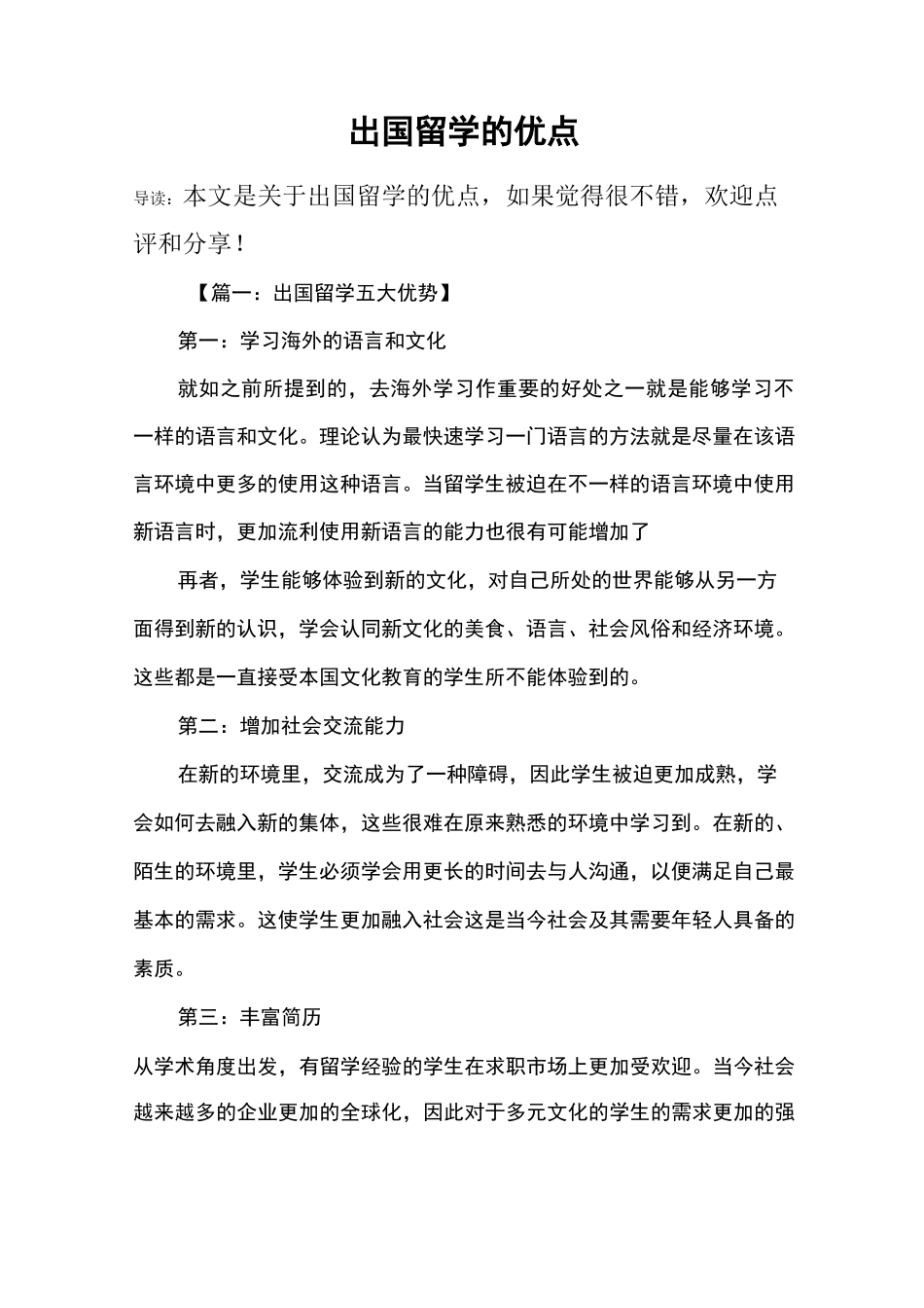 出国留学的优点_第1页