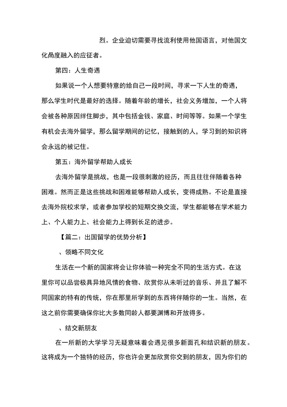 出国留学的优点_第2页