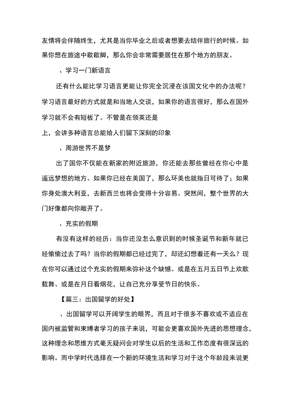 出国留学的优点_第3页