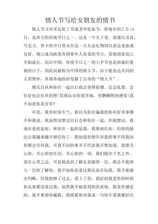 情人节写给女朋友的情书