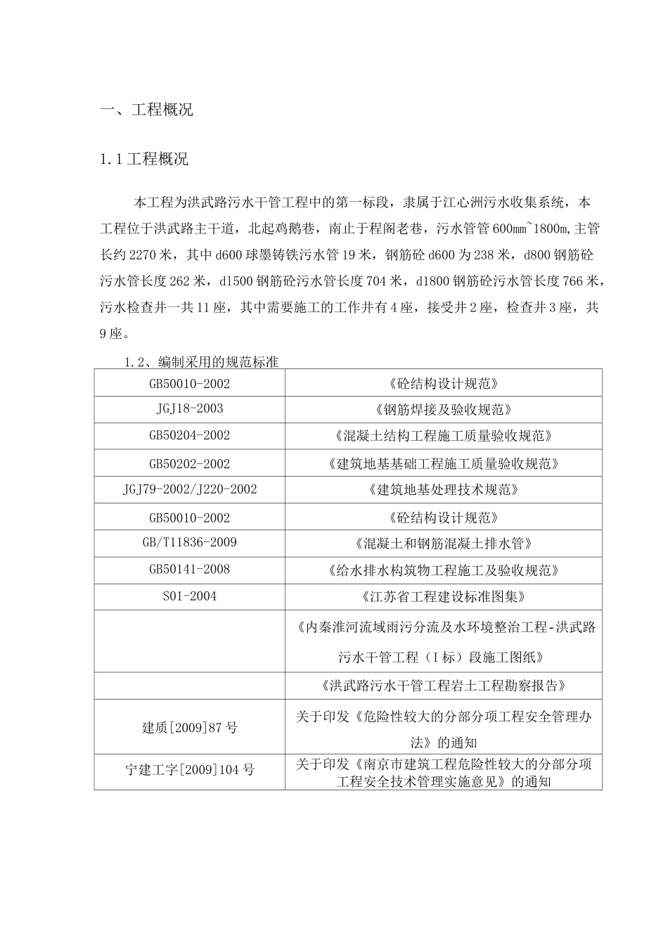拉森钢板桩施工方案._第1页