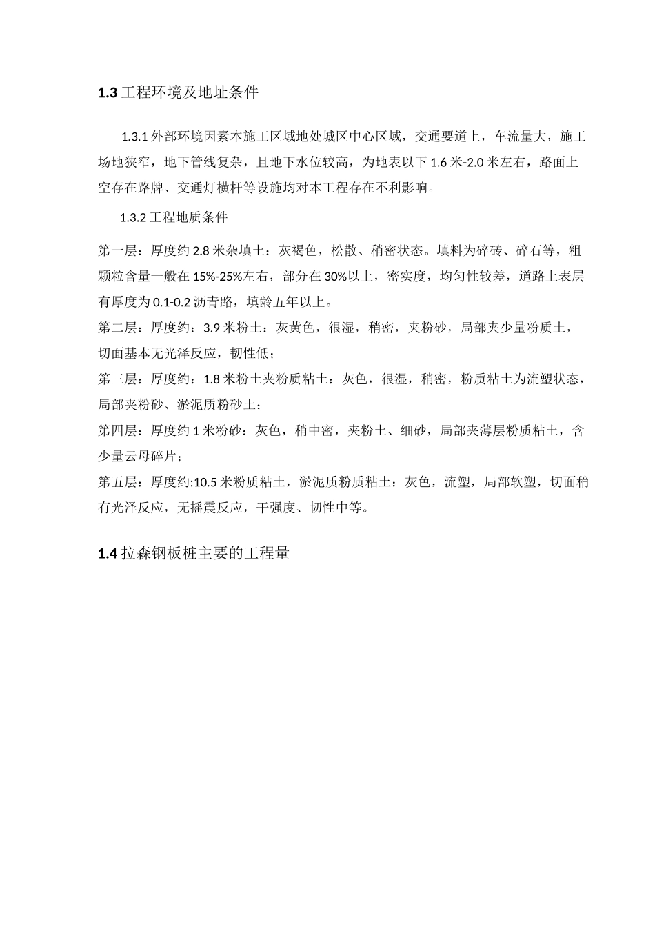 拉森钢板桩施工方案._第2页