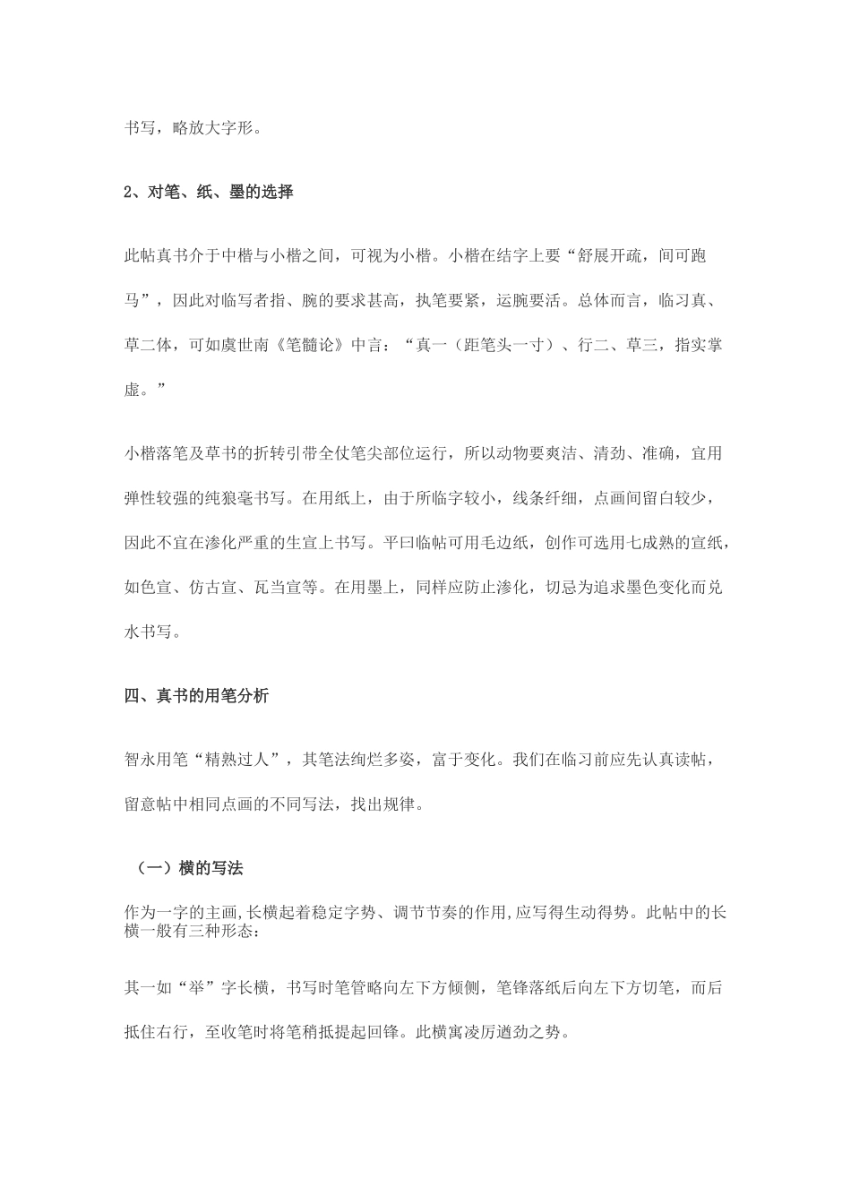 智永真书千字文笔法_第3页