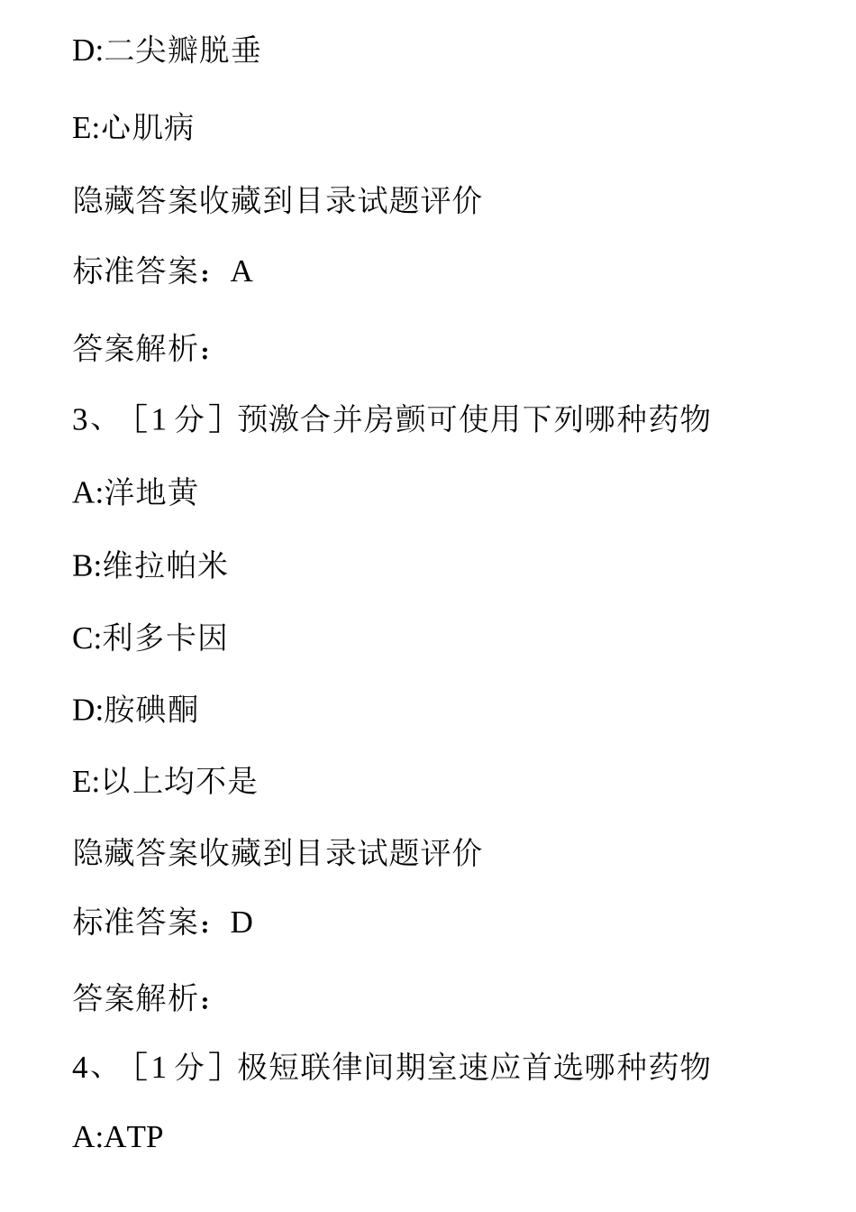 心律失常习题汇总_第2页