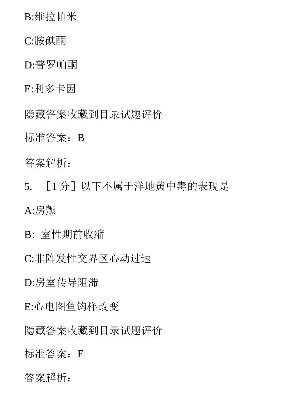 心律失常习题汇总_第3页