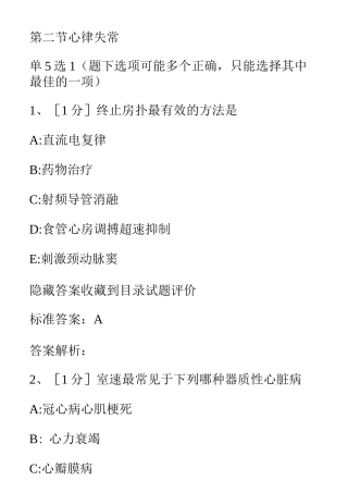 心律失常习题汇总