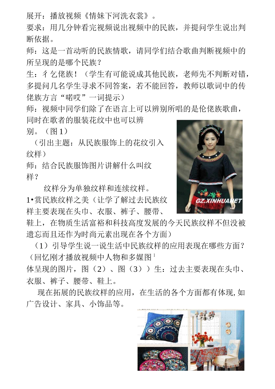 五年级上册美术《生活中的民族纹样》教案_第2页