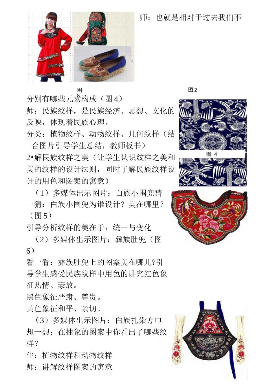 五年级上册美术《生活中的民族纹样》教案_第3页