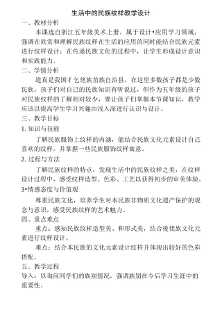 五年级上册美术《生活中的民族纹样》教案