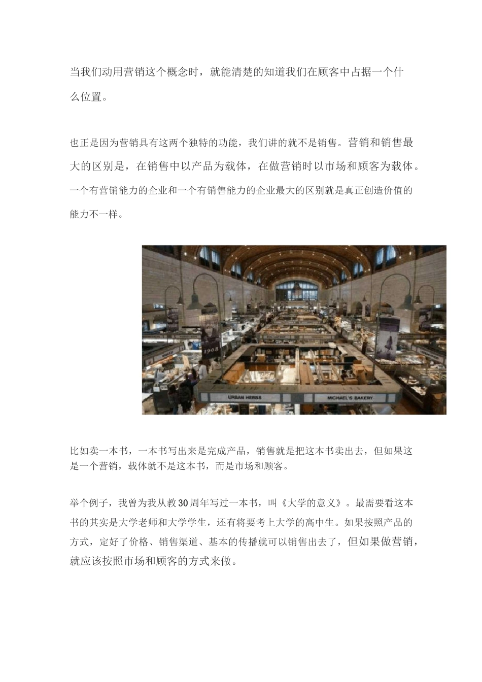 陈春花：营销的基本逻辑就是做好三件事_第2页
