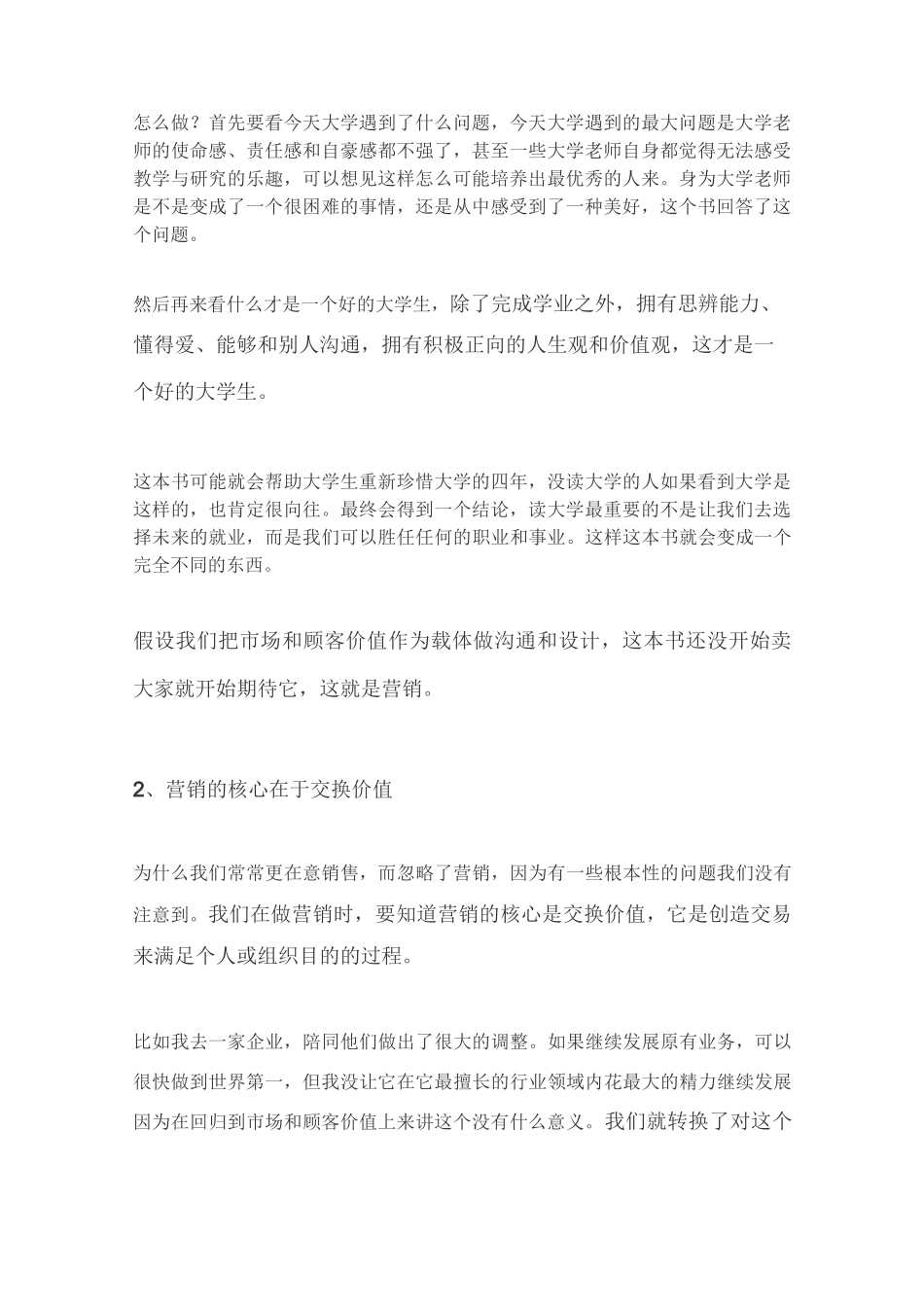 陈春花：营销的基本逻辑就是做好三件事_第3页