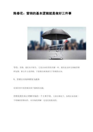 陈春花：营销的基本逻辑就是做好三件事