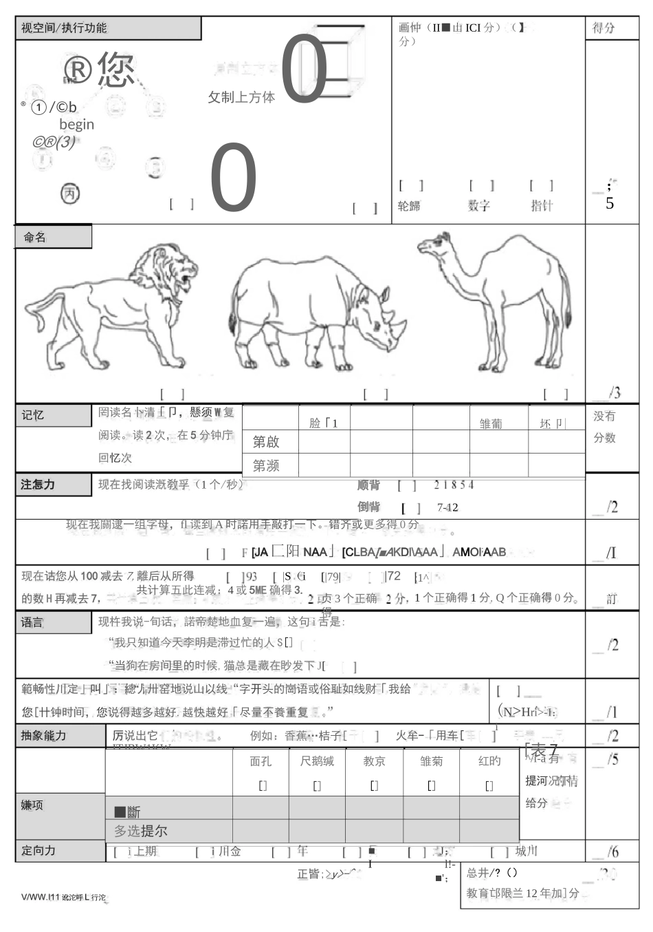 蒙特利尔认知评估量表_第1页