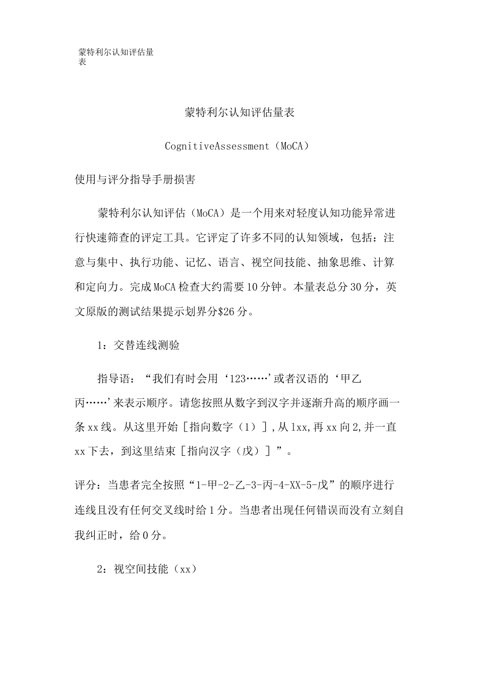 蒙特利尔认知评估量表_第2页