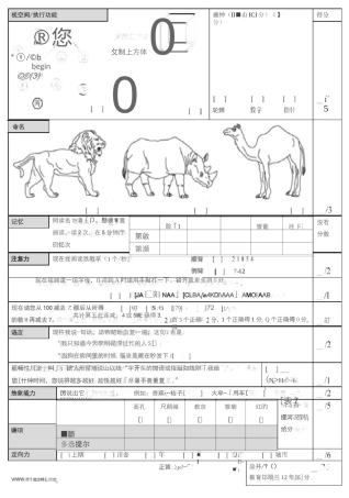 蒙特利尔认知评估量表