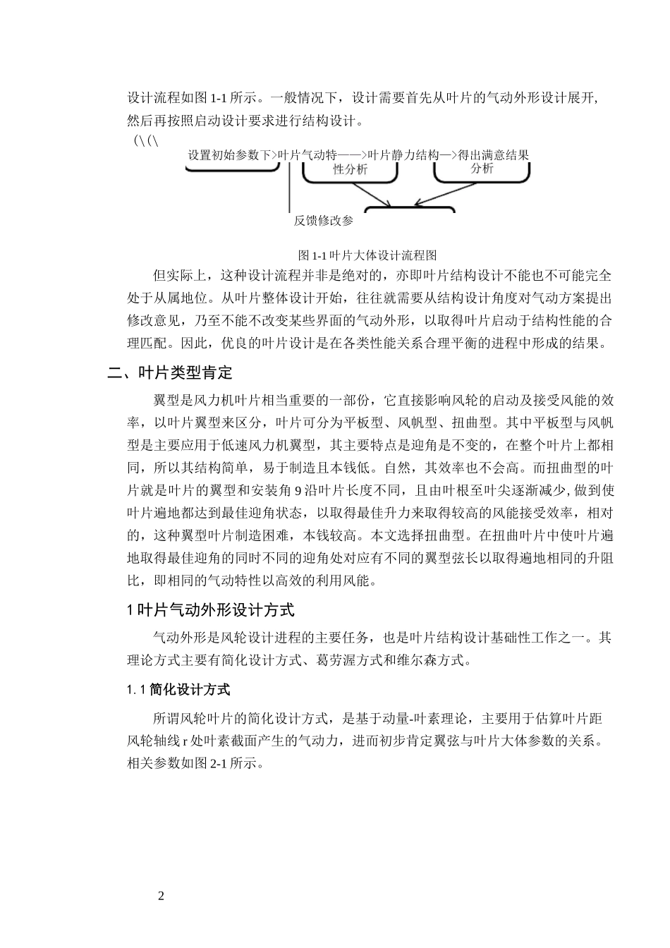 风力发电机叶片设计—_第2页