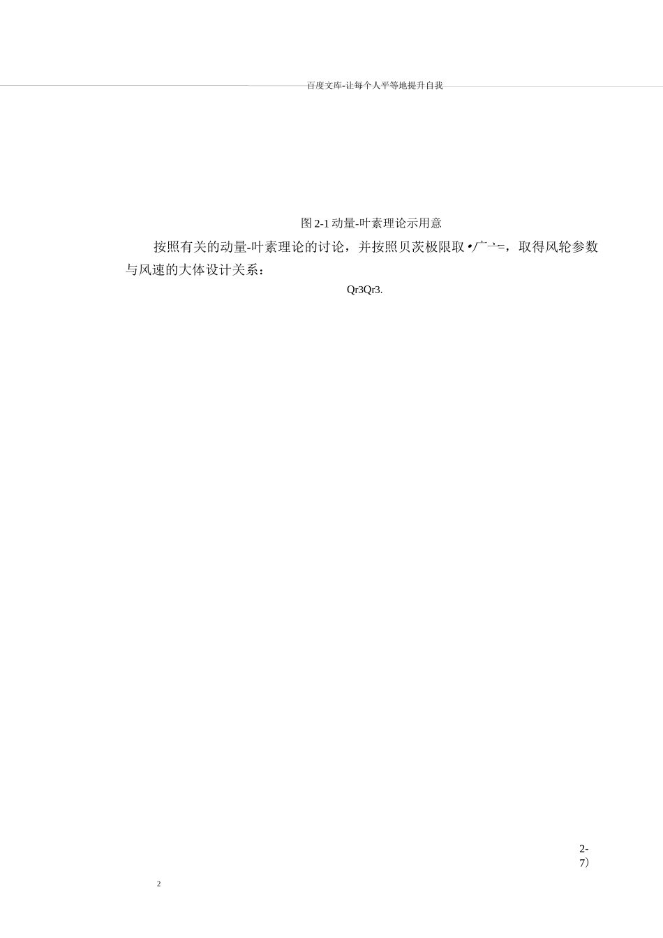 风力发电机叶片设计—_第3页