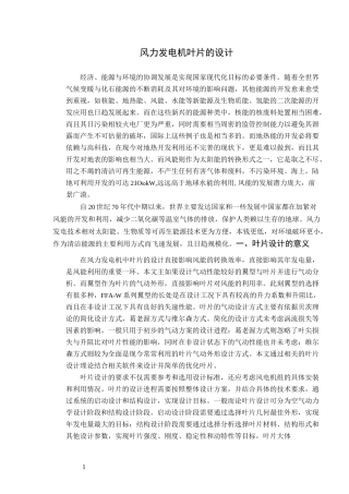 风力发电机叶片设计—