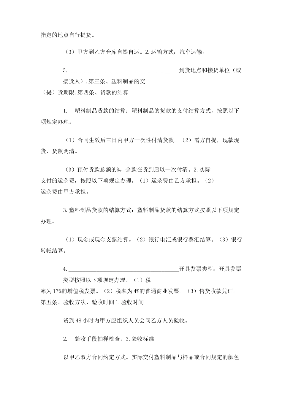 塑料购销合同范本_第2页