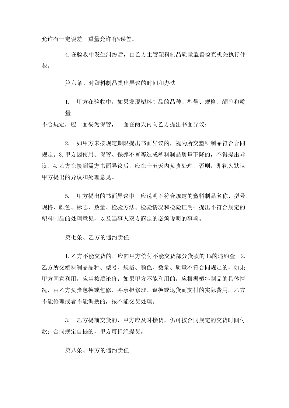 塑料购销合同范本_第3页