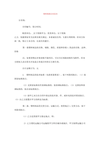 塑料购销合同范本