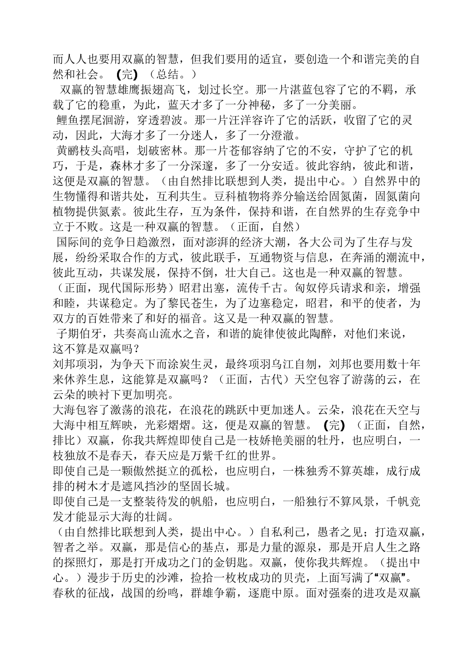 牵牛花作文之紫藤萝和牵牛花没有挺拔的躯干……作文指导_第3页