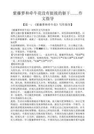 牵牛花作文之紫藤萝和牵牛花没有挺拔的躯干……作文指导