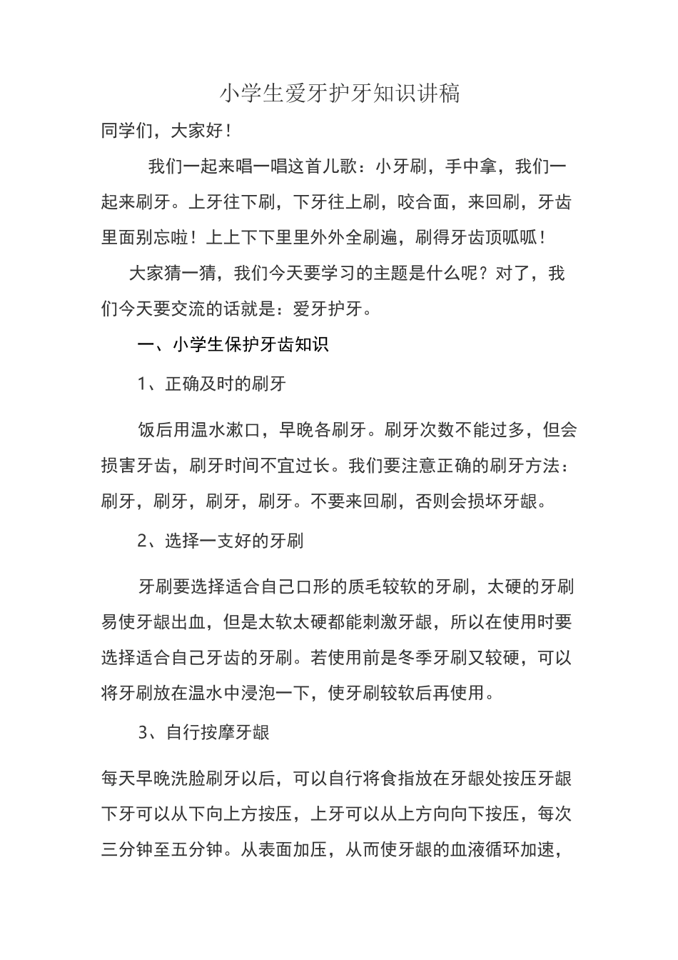 小学生爱牙护牙知识讲稿_第1页