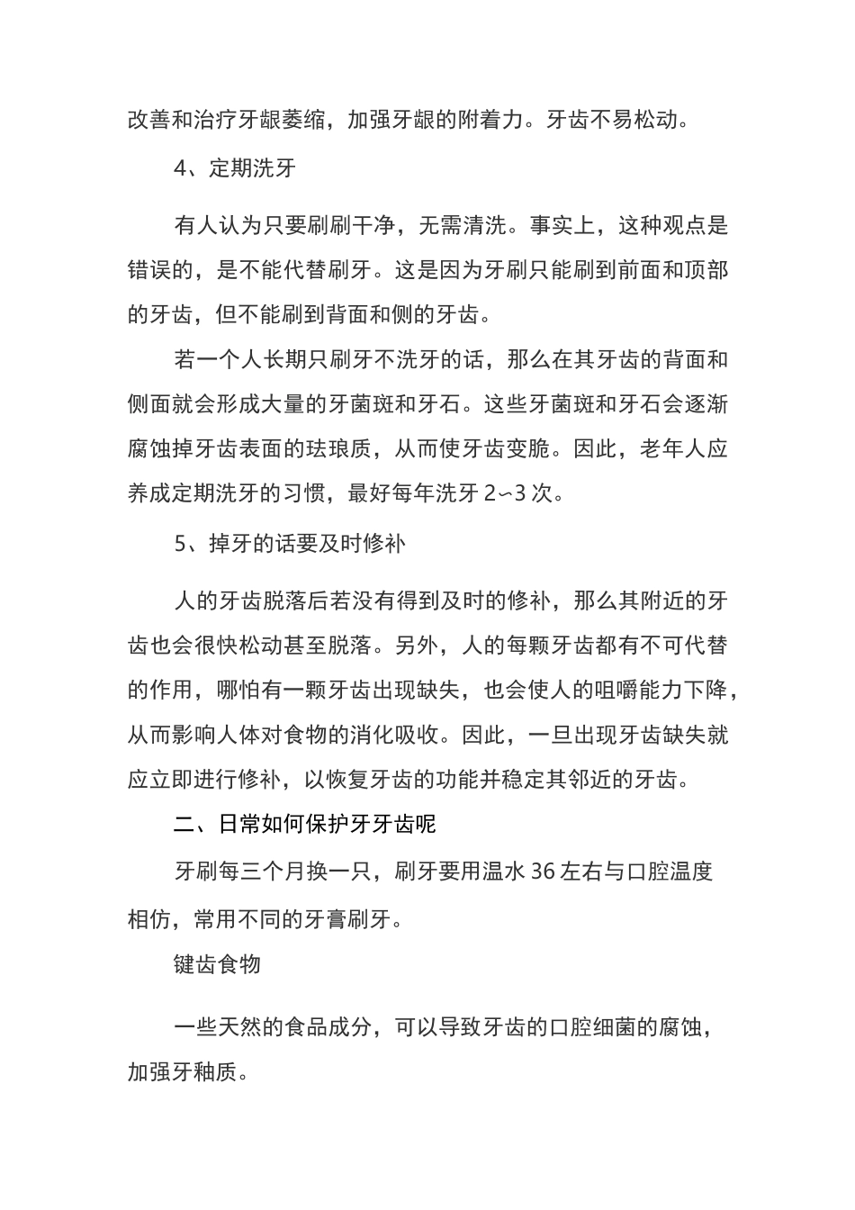 小学生爱牙护牙知识讲稿_第2页