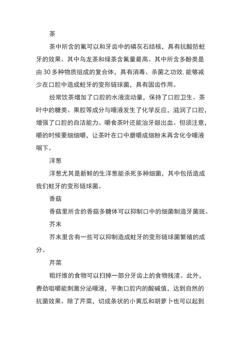 小学生爱牙护牙知识讲稿_第3页