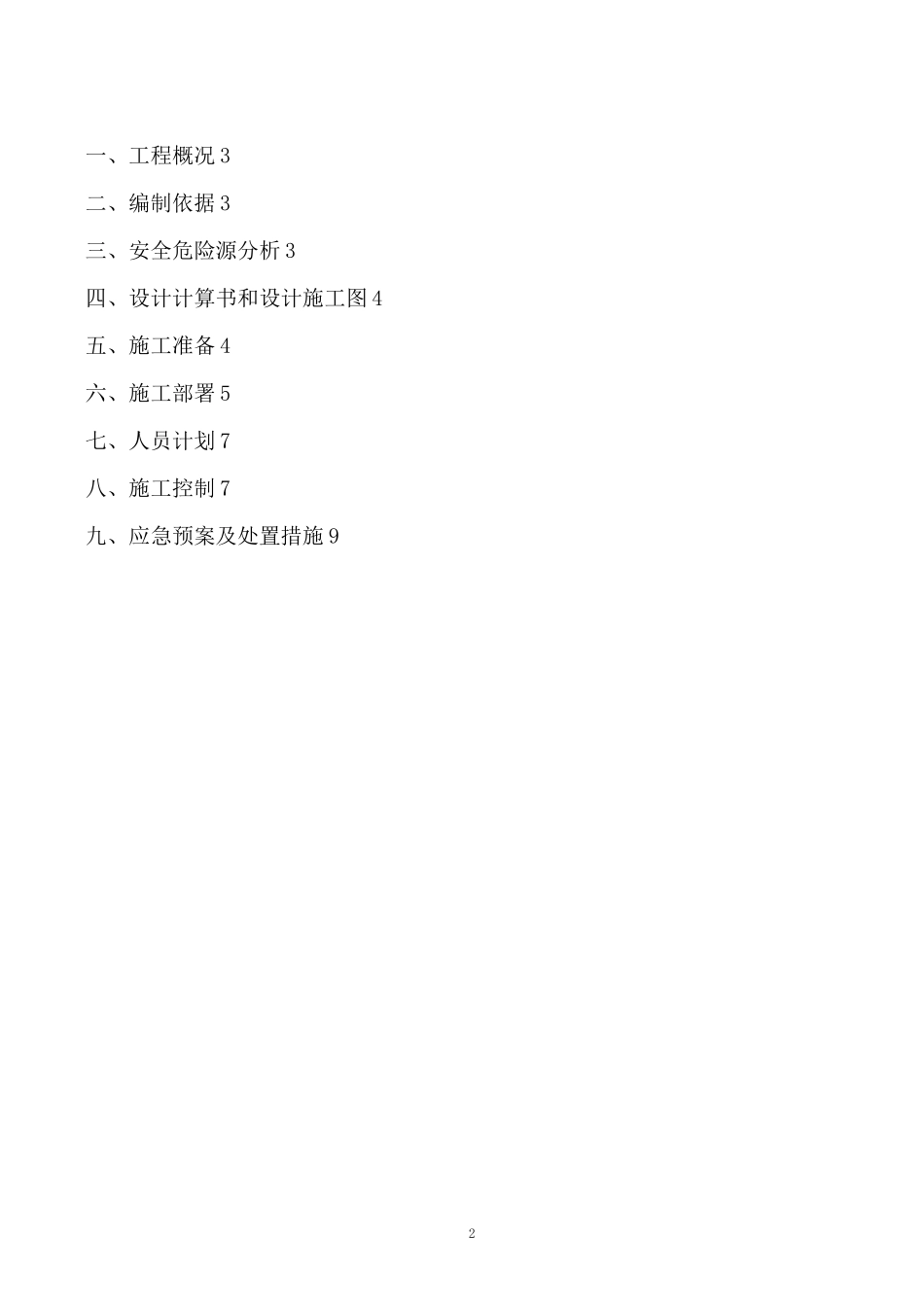 钻孔机械安装拆卸方案_第2页